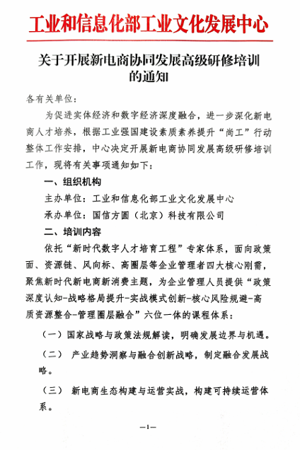 新电商培训红头-1.png